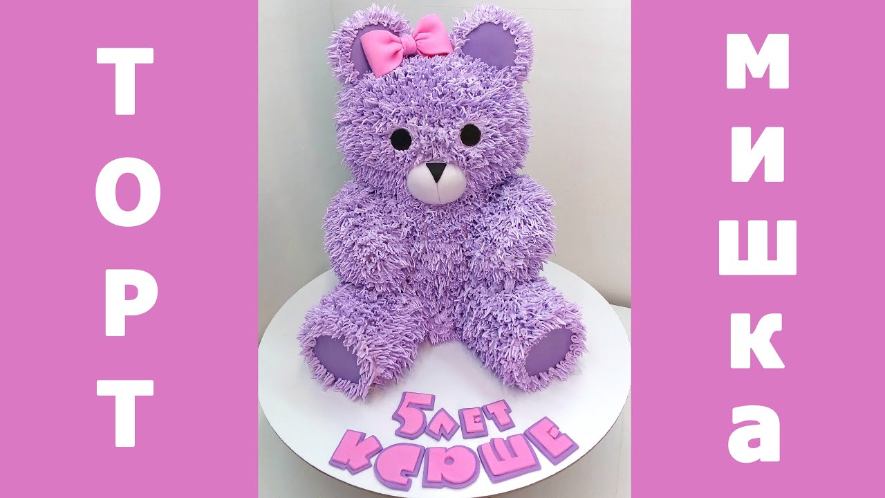 Торт Мишка(крем БЗК). /Cake Bear(protein custard).