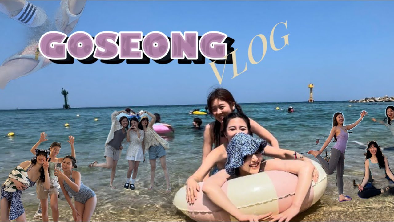 우리만 알고 싶은 국내 여름 휴가지 고성 2박3일 여행ㅣ고성ㅣ속초ㅣ강원도ㅣ여름바다ㅣ여름휴가ㅣ봉포해수욕장