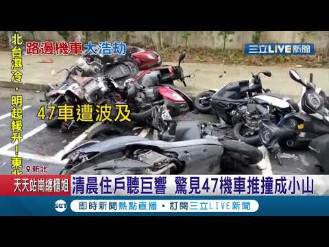 精神不濟？操作不當？6旬老翁開車回家拿東西 沒想到竟失控爆衝撞路旁47輛機車│記者邵子揚 丁韋傑 高子堯│【LIVE大現場】20201204│三立新聞台