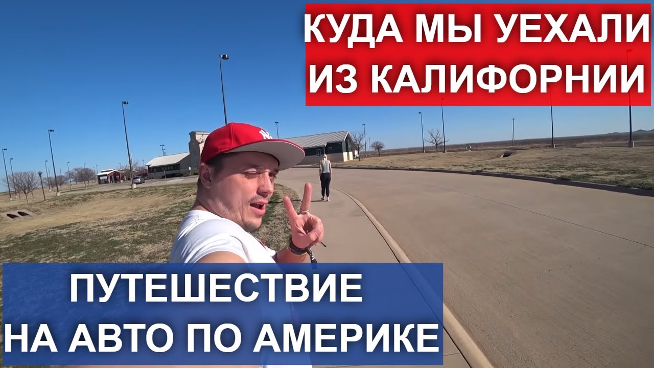 Уехали на машине