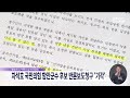방미통심위, 차석호 후보 반론보도청구 기각(2026.6.1/뉴스데스크/MBC경남)
