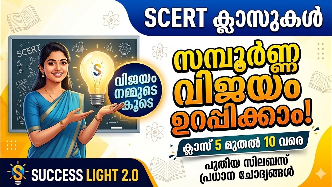 🔢 Maths | 📖 English | 🥥 Malayalam 📝 PSC Previous Year Questions | 📚 SCERT Basics 🌍 ഫ്രഞ്ച് വിപ്ലവം