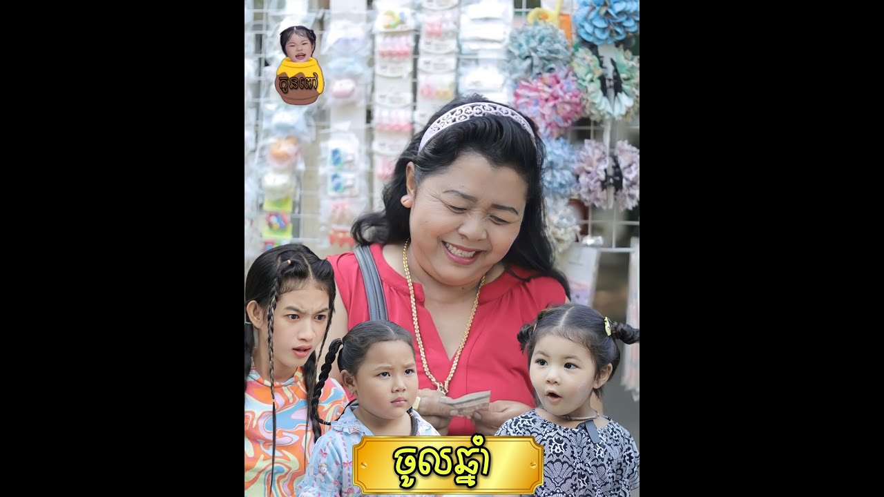 យាយទទេរលក់កោគេថ្ងៃចូលឆ្នាំ