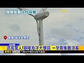 獨家》「白海豚」來襲！北海岸 宜蘭風勢有感 沙雕季暫停@newsebc