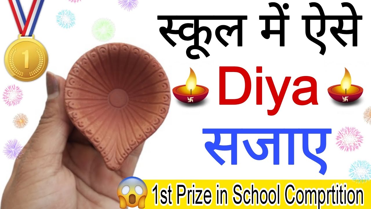 Easy Diya 🪔 Decoration Idea for school competition 2025 | 1st Prize in Diya competition 🏆|Diya decor