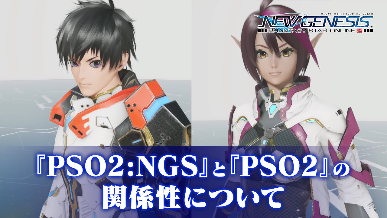 ファンタシースターオンライン2 ニュージェネシス の最新映像公開 Pso2 世界との関係や違いなどが明らかに