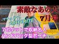 【雑誌付録】素敵なあの人 7月号★MATURITEのハンドバッグ型ポーチ