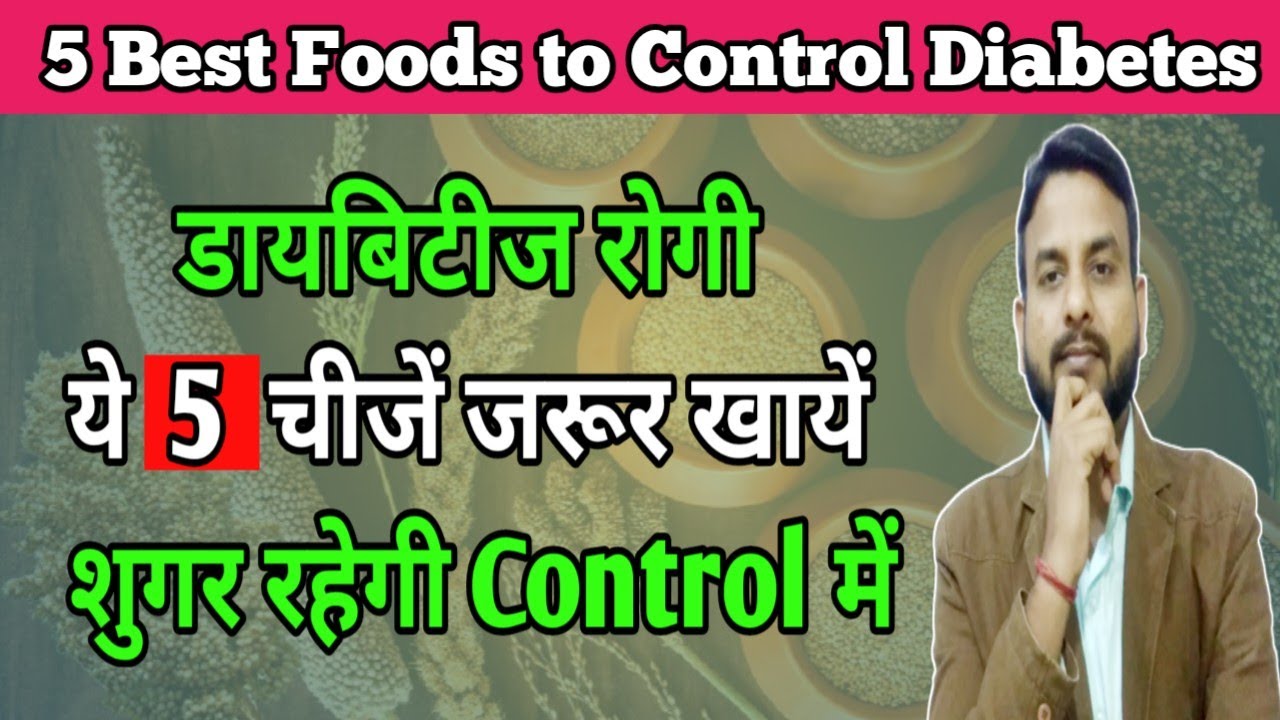 5 best foods to control diabetes। diabetes me kya khana chahiye