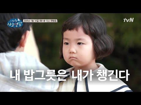 아이들의 밥그릇 싸움(?) 최연소 인생러들의 살아보고서 나의 첫 사회생활 | 나의 첫 사회생활 My Very First Social Life EP.1