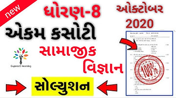 Std 8 samajik vigyan social science Ekam kasoti paper solution october 2020,samayik mulyankan kasoti