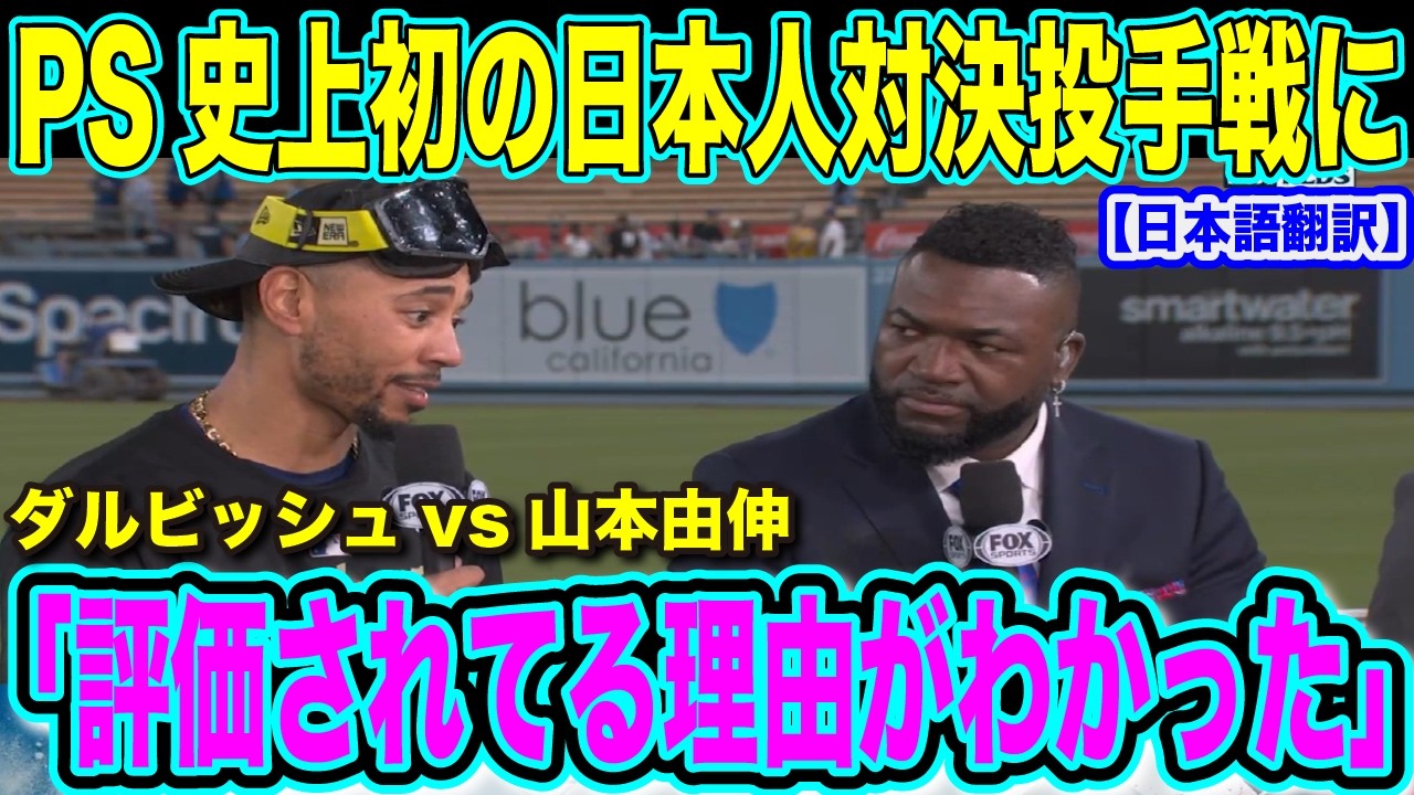 10シリ Topps ぬぐい MLB 山本由伸 ダルビッシュ 825 ポストシーズン