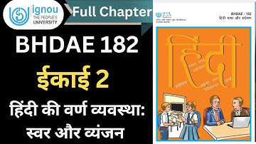 BHADE 182 हिंदी भाषा और संप्रेषण || ईकाई 2– हिन्दी की वर्ण व्यवस्था: स्वर और व्यंजन || #bhdae182