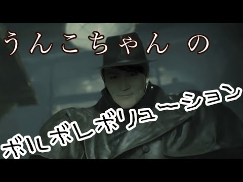 ボルボレボリューションRE 2【うんこちゃんMAD】