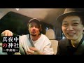 真夜中の神社【準備編】ドンキホーテへの道