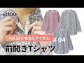 【高齢者にやさしいお洋服】前開きTシャツ（ケアファッション・アクティブ2022年春夏号）