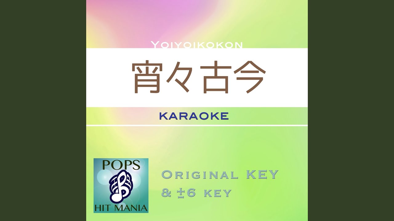 Assista a 宵々古今 (カラオケ) : Key-2 / wG no YouTube
