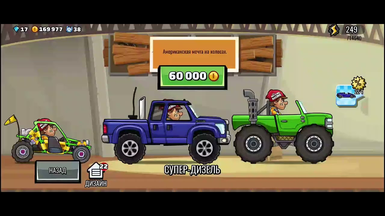 Hill climb racing 2 I 3 часть