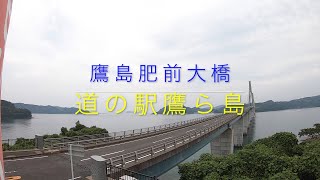 【長崎ドライブ!! 鷹島肥前大橋・道の駅鷹ら島】【Nagasaki Drive!! Takashima-Hizen Ohhashi and Seafoods!!】/Gopro HERO7 Black