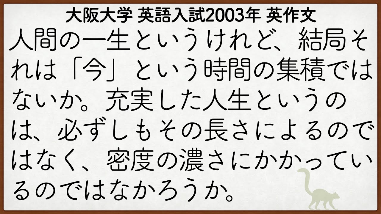 大阪大学2003年入試 英語英作文解説【英作文56】 - YouTube