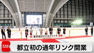 Tokyo's first year-round skating rink opens - YouTube