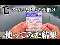 何をしたってよく釣れる。ずっと気になっていた“毛サビキ”が汎用性抜群だった件