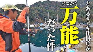 ずっと気になってた“匂い”で釣るサビキ仕掛け、実際に使ってみた結果…