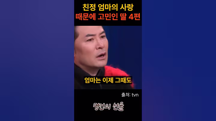 김창옥 친정 엄마의 과한 사랑 4편 #위로 #명언 #동기부여 #삶의지혜 #인생조언 #성공 #감동 #인생명언 #자기개발 #자기계발 #행복 #인간관계