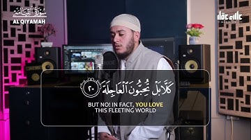 تلاوة من سورة القيامة | القارئ علاء عقل
