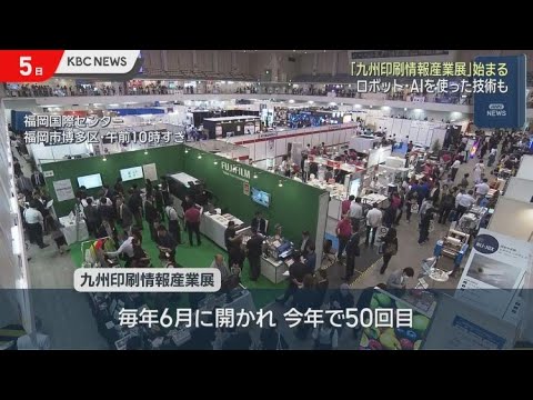 Kyushu Printing and Information Industry Exhibition Begins