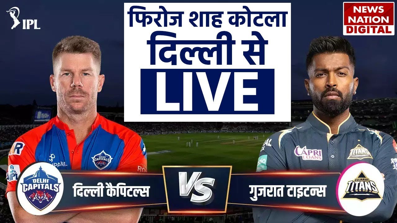 DC vs GT IPL 2023 LIVE: DC vs GT Dream11 Team | DEL vs GUJ Live Dream11 Prediction | Ipl
