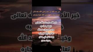 حديث نبوي شريف | أجمل حالة واتس اب إسلامية