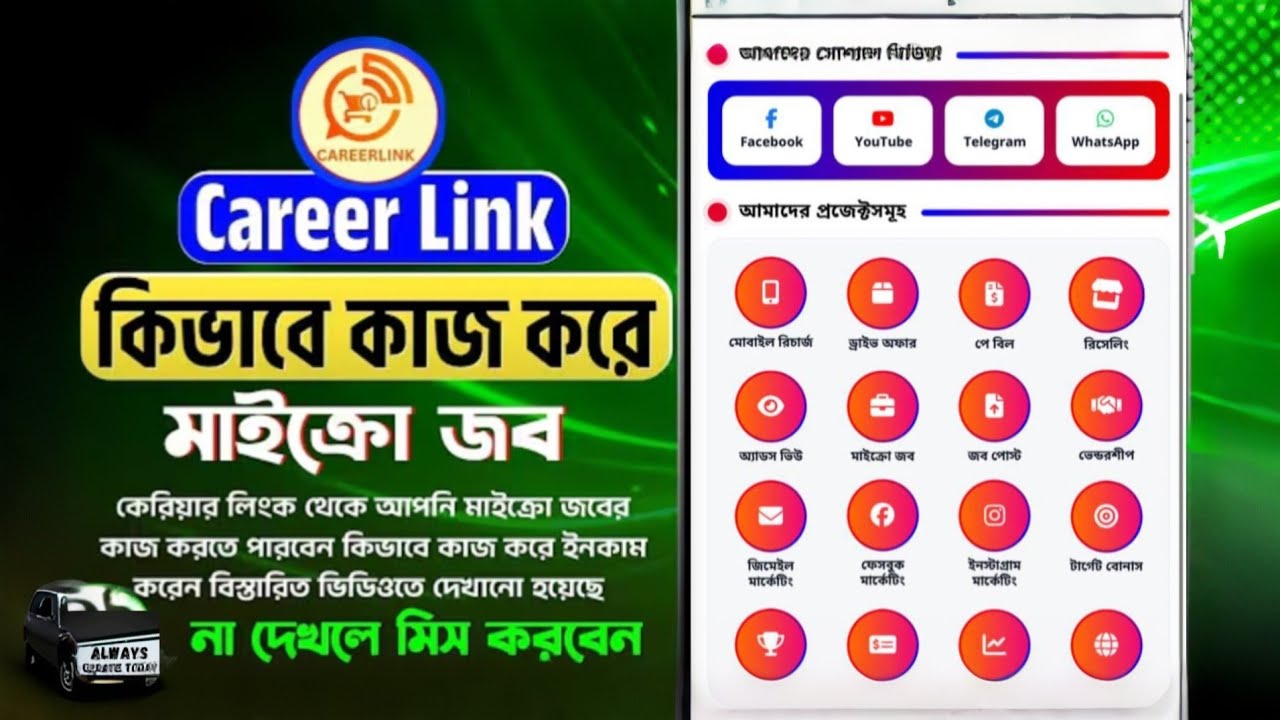 Career Link কিভাবে কাজ করে | Micro Job Income Tutorial 2025