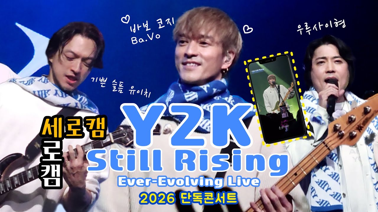 Y2K단독콘서트 『2026 Y2K Still Rising Ever-Evolving Live』 🔵🔵🔵✨