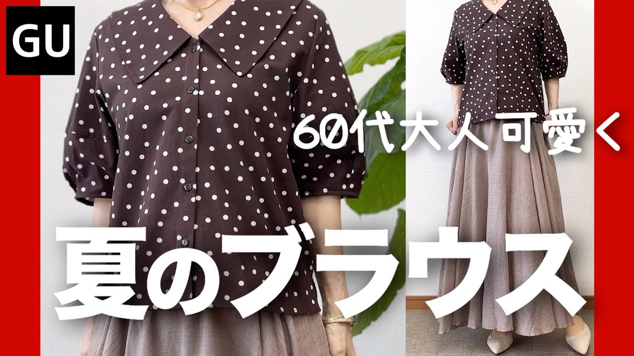 【60代コーデ】GUシニアにお勧め夏のブラウス一/水玉ノスタルジックこんなの待ってたよ/151㎝低身長/シニアの毎日コーデと日常