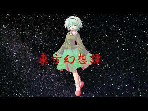 東方幻想譚　OP
