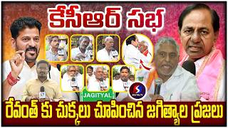 Jagital Public Reaction On KCR Public Meeting || Jeevan Reddy || Revanth Reddy || Signal TV Digital