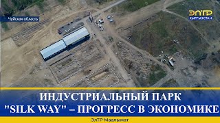 :   "SILK WAY"    