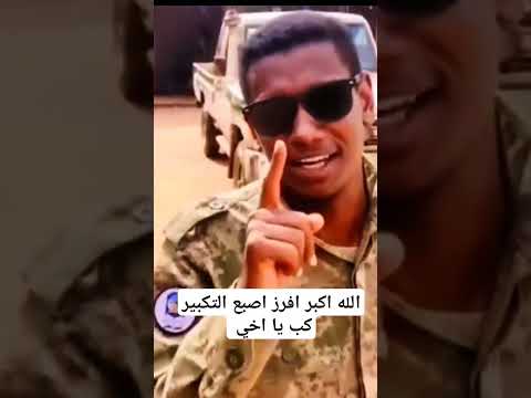 الله اكبر افرز اصبع التكبير كبر يا اخي