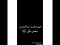 اكمني متعودتش لحد اشكي اكمني متعودتش لحد اشكي