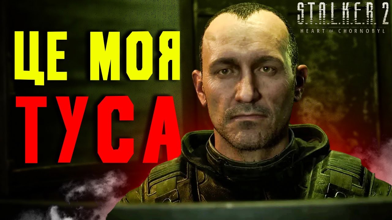 АМБІЦІЇ СТРІЛЬЦЯ в STALKER 2