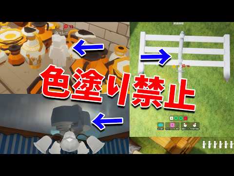 色塗り禁止縛りでめっちゃカメレオンした結果 神すぎた