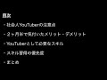 【サラリーマンYouTuber向け】短期間で登録者数を増やす為の５つのポイント（３ヶ月で２５０人登録）