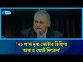 ২১ লাখ মৃ/ত ভোটার চিহ্নিত, তারাও ভোট দিতেন: সিইসি | CEC Nasir Uddin | Election | Rtv News