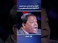 عبد الباسط حمودة و سعد الصغير في صدام مشتعل🔥