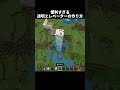 みんなにも作って欲しいエレベーター!#shorts#minecraft#マイクラ