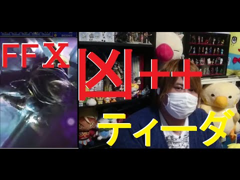 【FFRK】FFⅩ　凶++「夢じゃない絆」に挑戦！　#146