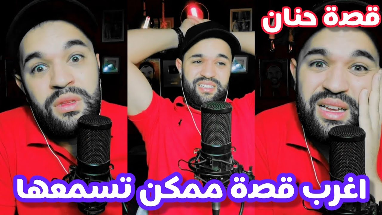 قصة 237 حنان اغرب من الخيال