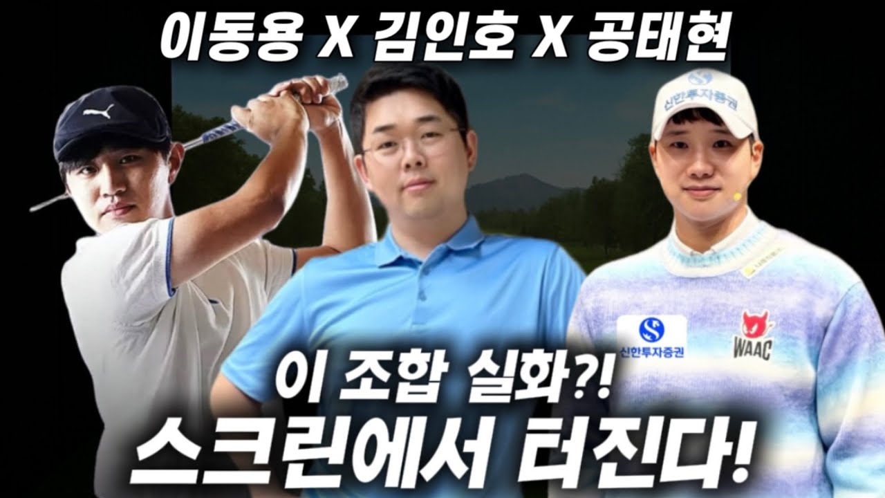 골프 마법사 김인호프로 라이브 방송