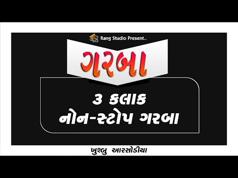 ૨૦૨૦ નોન સ્ટોપ લાઈવ ગરબા 2020 Non Stop Live Program Khushbu Arsodiya By Prem Studio