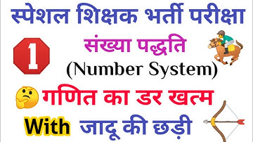 NUMBER SYSTEM | mp varg 3 maths class | MPTET 2020 | CTET 2020 | CG VYAPAM